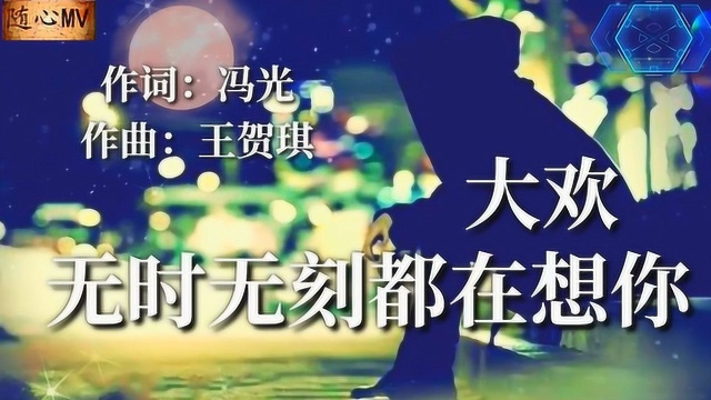 夜太深留我独醉,爱太迷离难以辨认《无时无刻都在想你》伤感情歌