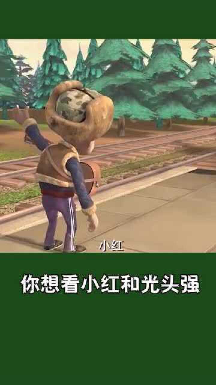 熊出没光头强和小红上学时候的样子你见过吗_腾讯视频