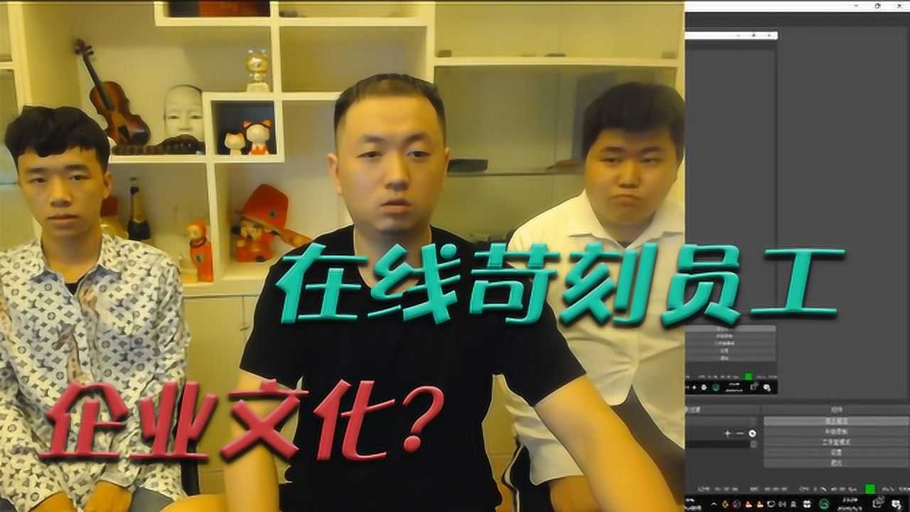 药水哥直播苛刻员工 展露独有的药水企业文化!  主播818