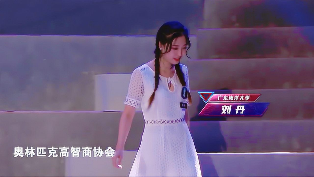 最强大脑选手刘丹介绍奥林匹克高智商协会中国女子排名第一