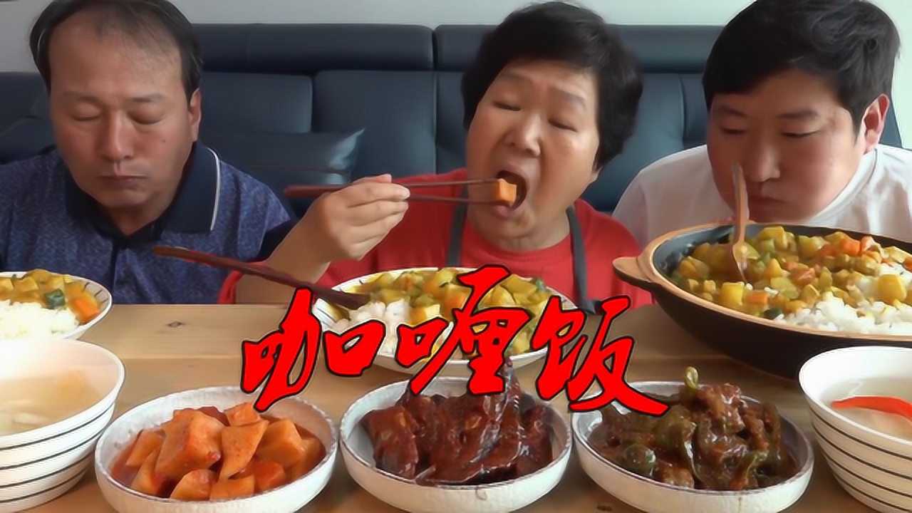 韩国兴森一家三口吃播妈妈做的咖喱饭虽然简简单单但满满是家的味道