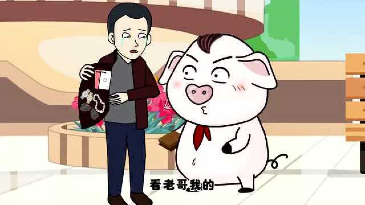 猪屁登的生活秀屁登急中生智用苦肉计帮助大家拿回丢失的东西