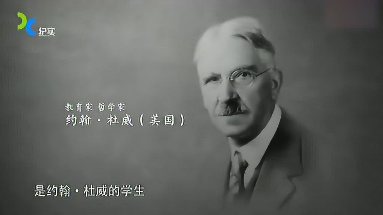 《西南联大》合集_《西南联大》合集_杜威先生实用主义哲学，是中国首批留美生的关键导师，奠定中国新式教育基础_高清完整版视频在线观看_腾讯视频