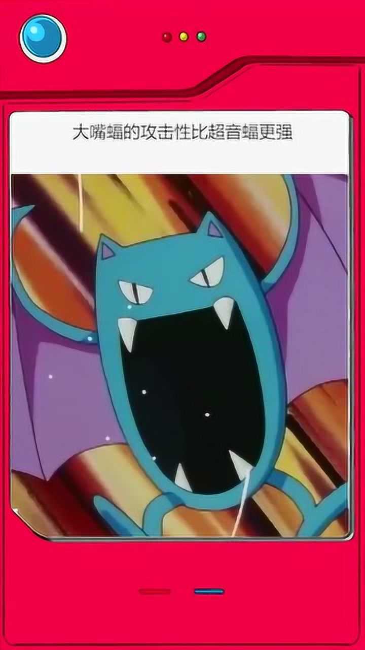 神奇宝贝盘点全国图鉴编号042大嘴蝠