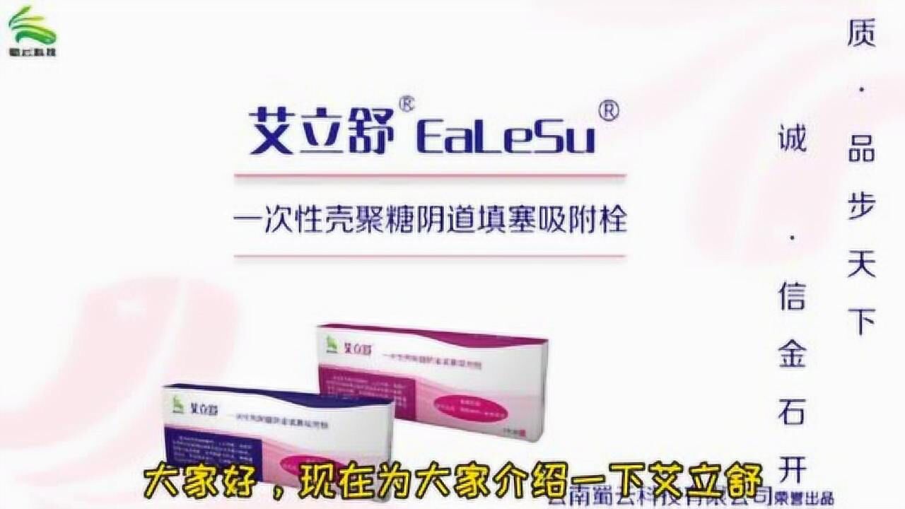 艾立舒产品介绍