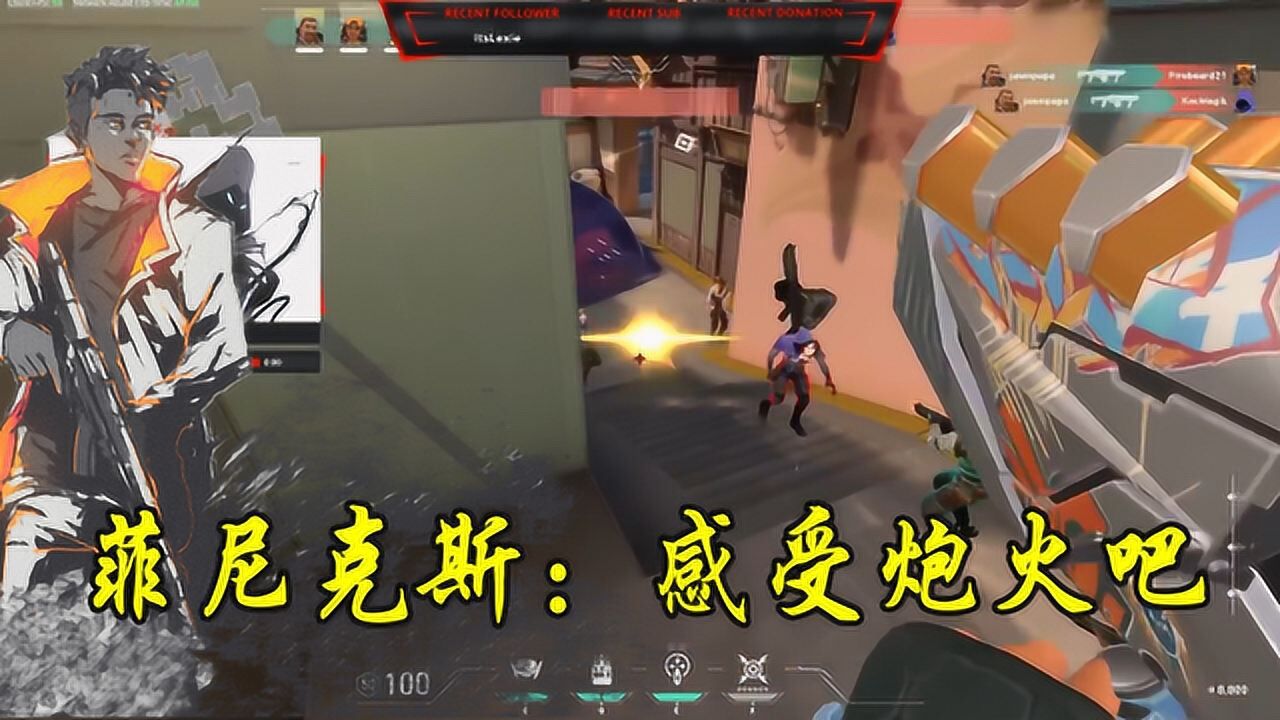 一禾电竞说解说合集_一禾电竞说解说合集_无畏契约:菲尼克斯神级枪法击杀两人,触发大招炮轰三人_高清1080P在线观看平台_腾讯视频