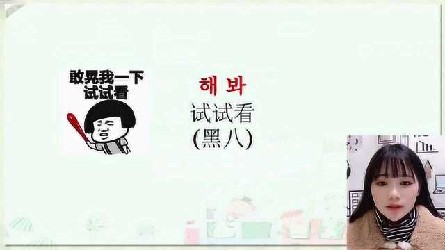 【韩语日常用语】韩剧中高频出现的韩语日常用语(2)