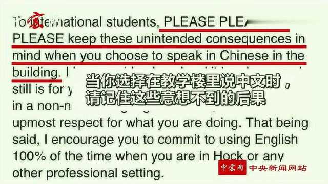 中国学生不许说中文?著名大学教授涉嫌歧视已被辞退