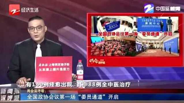 建言献策 共商国事!全国政协会议第一场“委员通道”开启