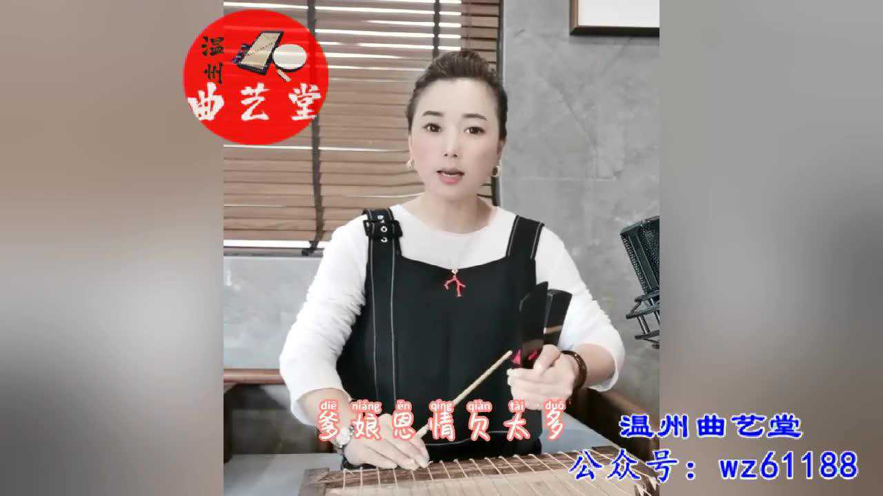 温州鼓词远方的牵挂孙建丹先生