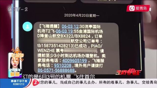 飞猪订机票,疫情影响航班取消,乘客需承担手续费?