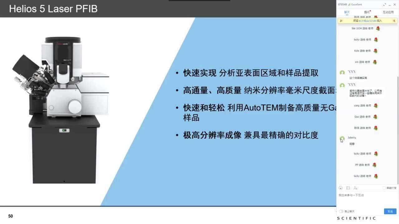 Helios 5 Laser PFIB 新品发布会_腾讯视频