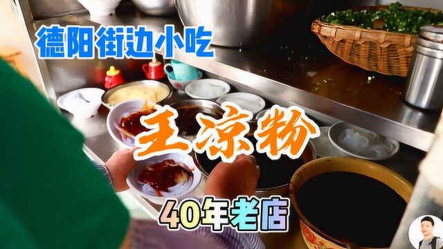 四川德阳人从小吃到大的老字号美食,店面很小,食客却络绎不绝