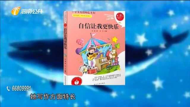 推书《自信让我更快乐》:小学生必读课外书籍,提高阅读写作能力