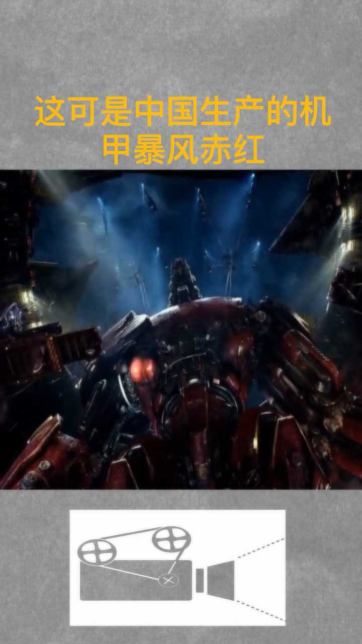 这可是中国生产的机甲暴风赤红,60帧的环太平洋你爱了么
