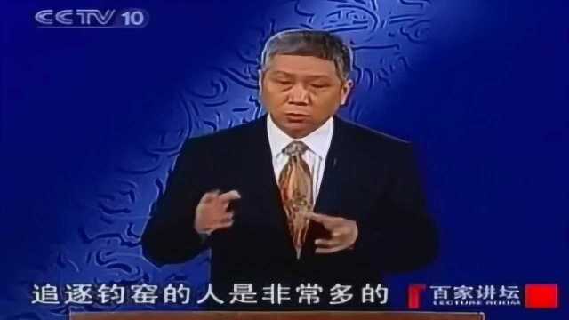 百家讲坛:马未都谈收藏,为什么晚清以后会对钧窑大力的推崇?