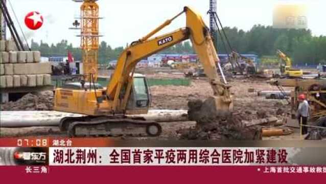 湖北荆州:全国首家平疫两用综合医院加紧建设