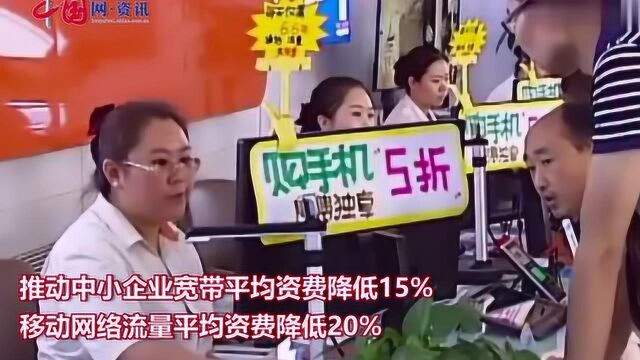 工信部:不得利用“携号转网”恶性竞争 网络流量资费降低20%