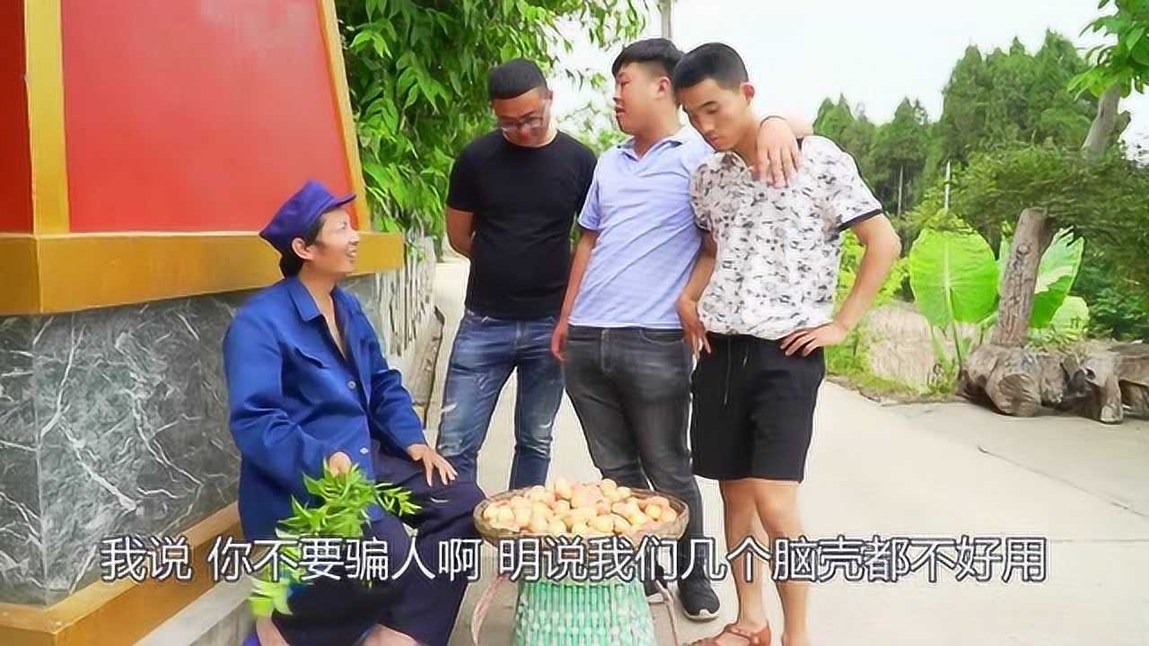 四川方言老坎卖桃子遇上老表些老滑头急中生智没吃亏
