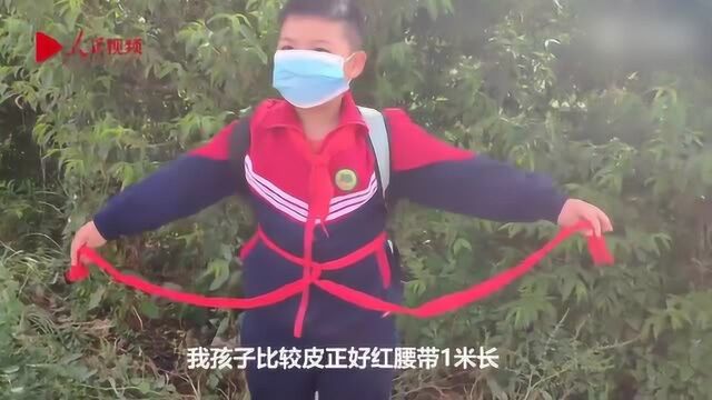 小学生复课腰系1米红腰带 妈妈:提醒他时刻保持安全距离