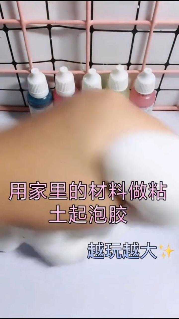 用黏土和剃鬚泡做的起泡膠,做法簡單,不用甘油_騰訊視頻