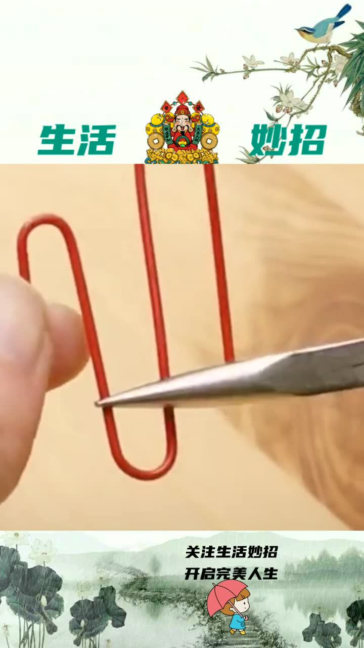 曲别针的正确姿势