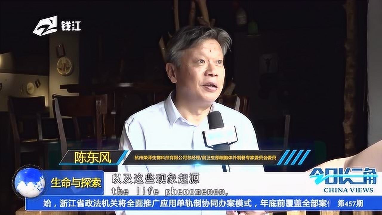 浙江电视台《今日长三角》第457期生命与探索荣泽集团腾讯视频}