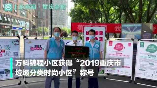 渝中区这个小区成为重庆垃圾分类时尚小区