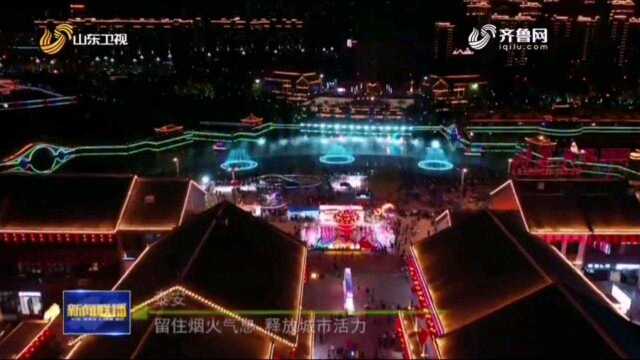 泰安夜经济烟火气息