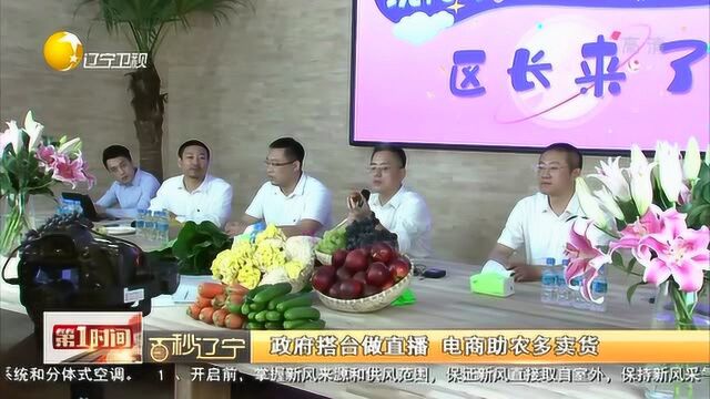 政府搭台做直播,电商助农多卖货