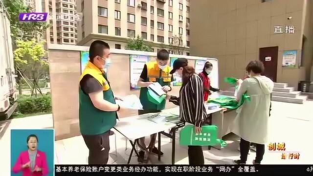 哈尔滨香坊区:提高居民知晓率 全面推动落实生活垃圾分类工作