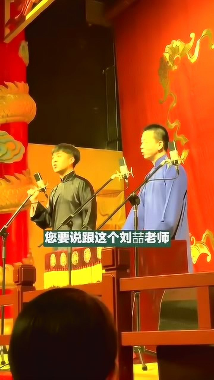德云社的相声演员都是如此,台上无大小,台下立规矩
