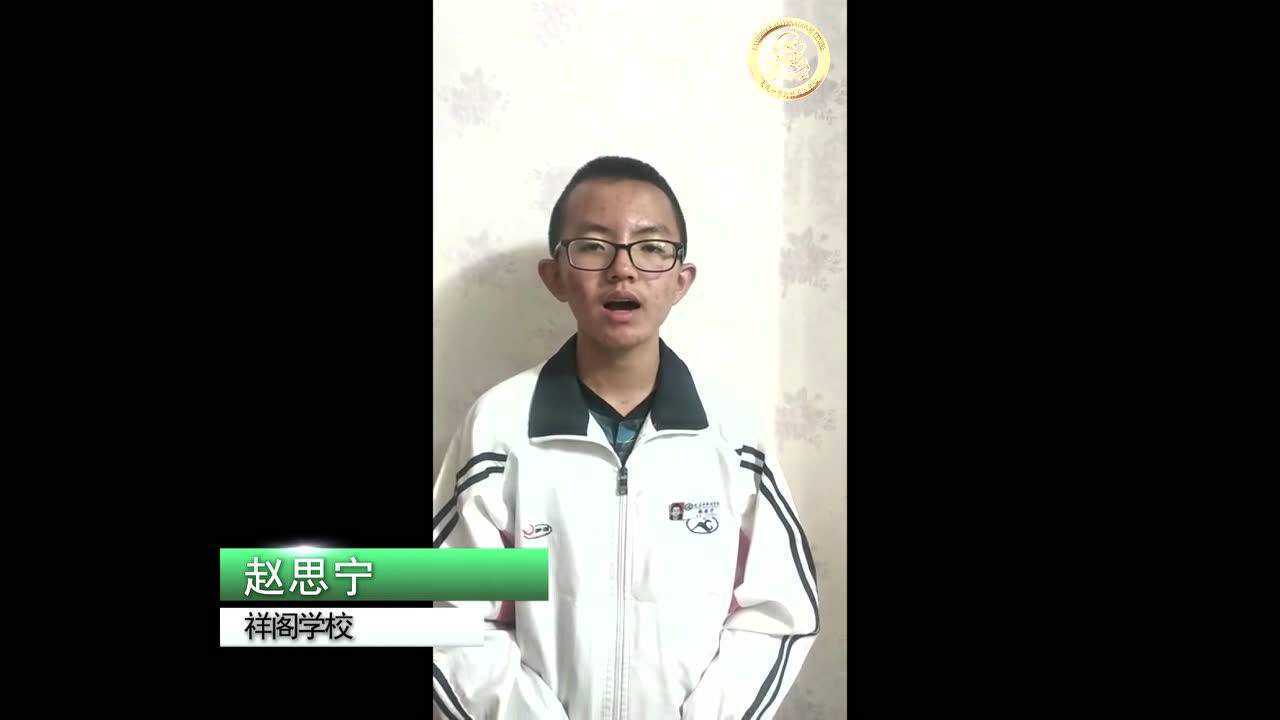 赵思宁  大庆祥阁学校