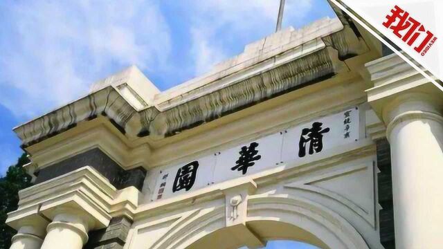 QS世界大学排名发布:麻省理工学院第一 清华获史上最高排名