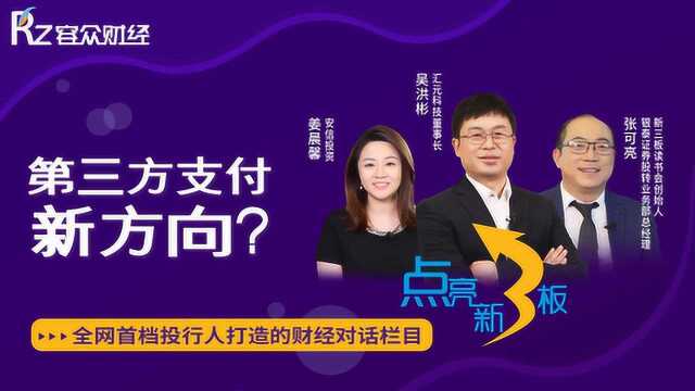 第三方支付的新方向,如何链接赋能中小企业?