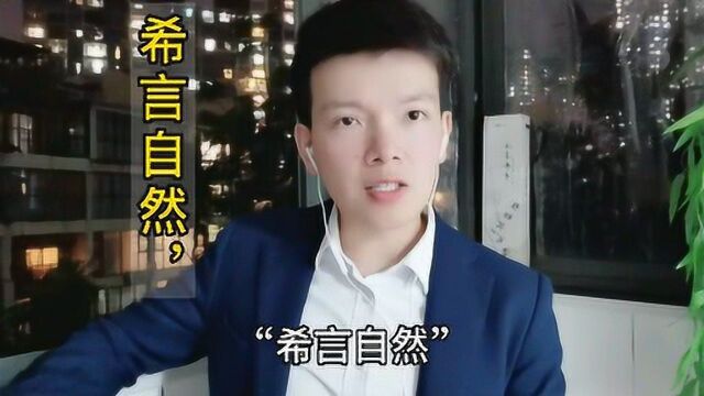 第60集 | 表现失道失德的人会怎么样?“故飘风不终朝,骤雨不终日”