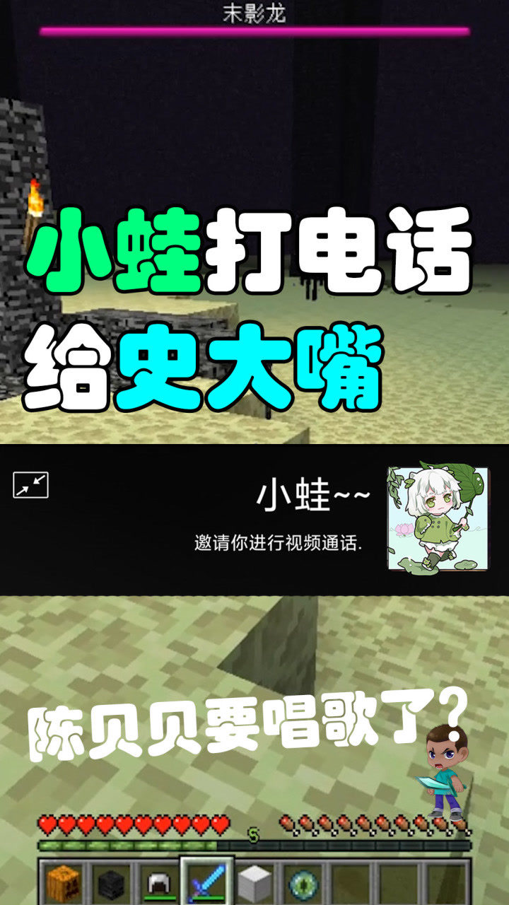 我的世界小蛙打电话给史大嘴竟然是为了陈贝贝唱歌的事难受