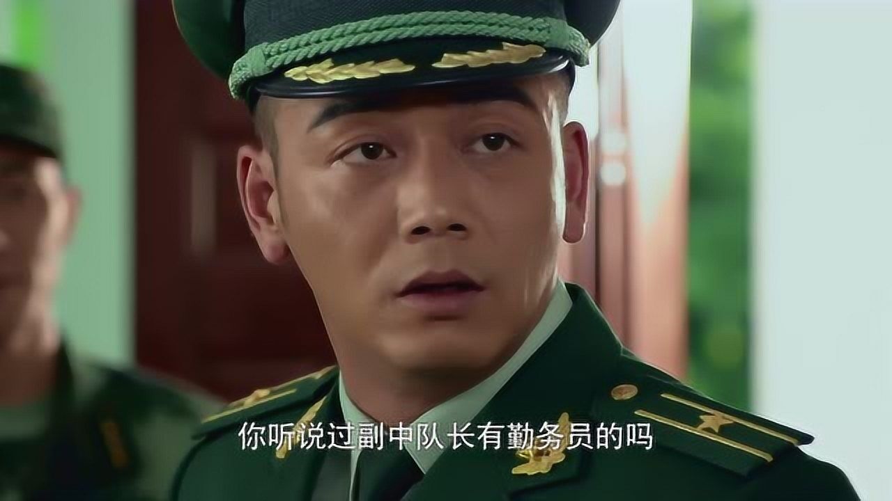 利刃出击:刘闯名气大,是基层全队的偶像,待遇竟比中队长还好