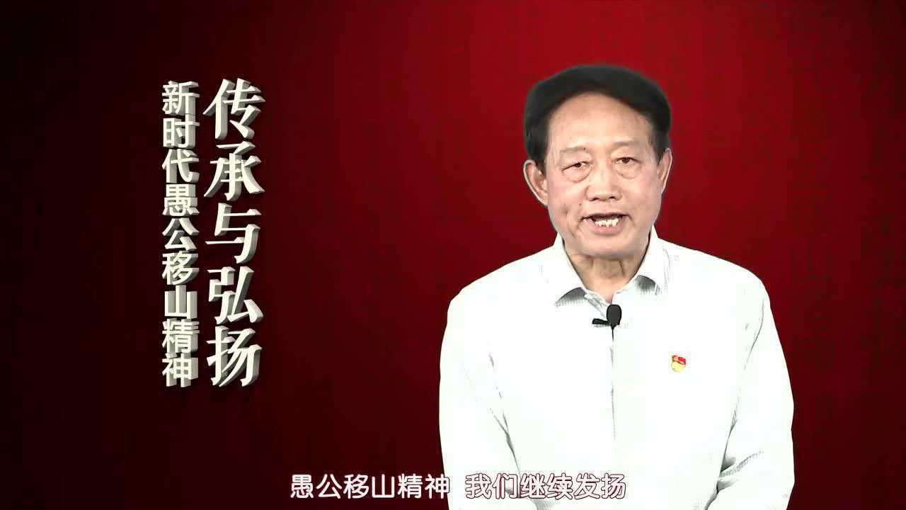 愚公精神宣传片_腾讯视频}