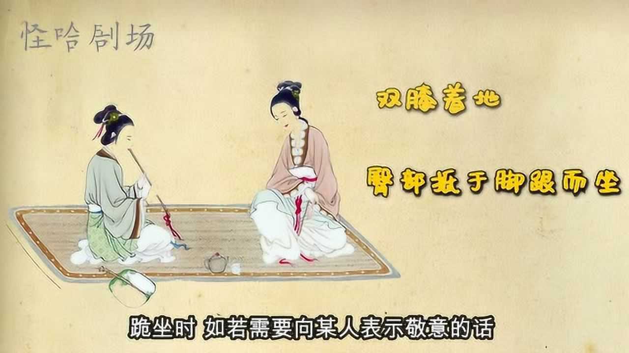 古代人为何都要行跪拜礼?