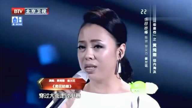 黄绮珊演唱《卖花姑娘》,歌声感染人心,忍不住单曲循环