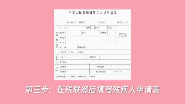 办残疾证需要什么手续