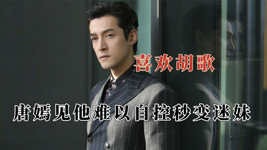为什么大家都喜欢胡歌?每一个细节都透露着修养,和赵丽颖合座!