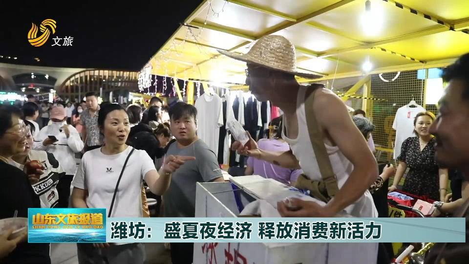 潍坊第二届凤溪地万物集夜市释放消费新活力,市民,游客络绎不绝