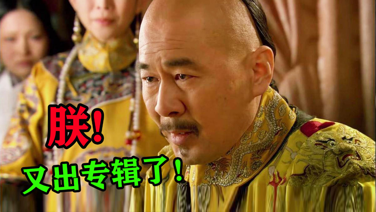 陈建斌一句歌没唱,竟出好几张"专辑"了?网友:就是你四郎!