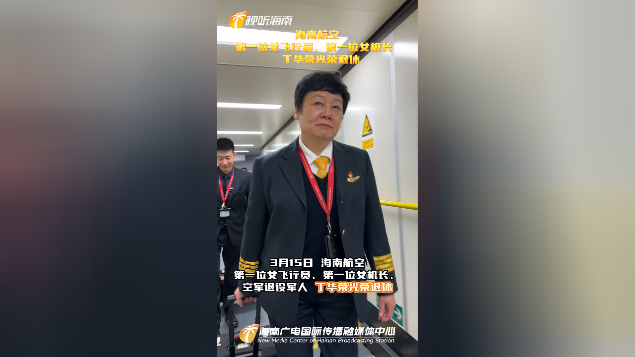 海南航空曾子鑫副机长图片