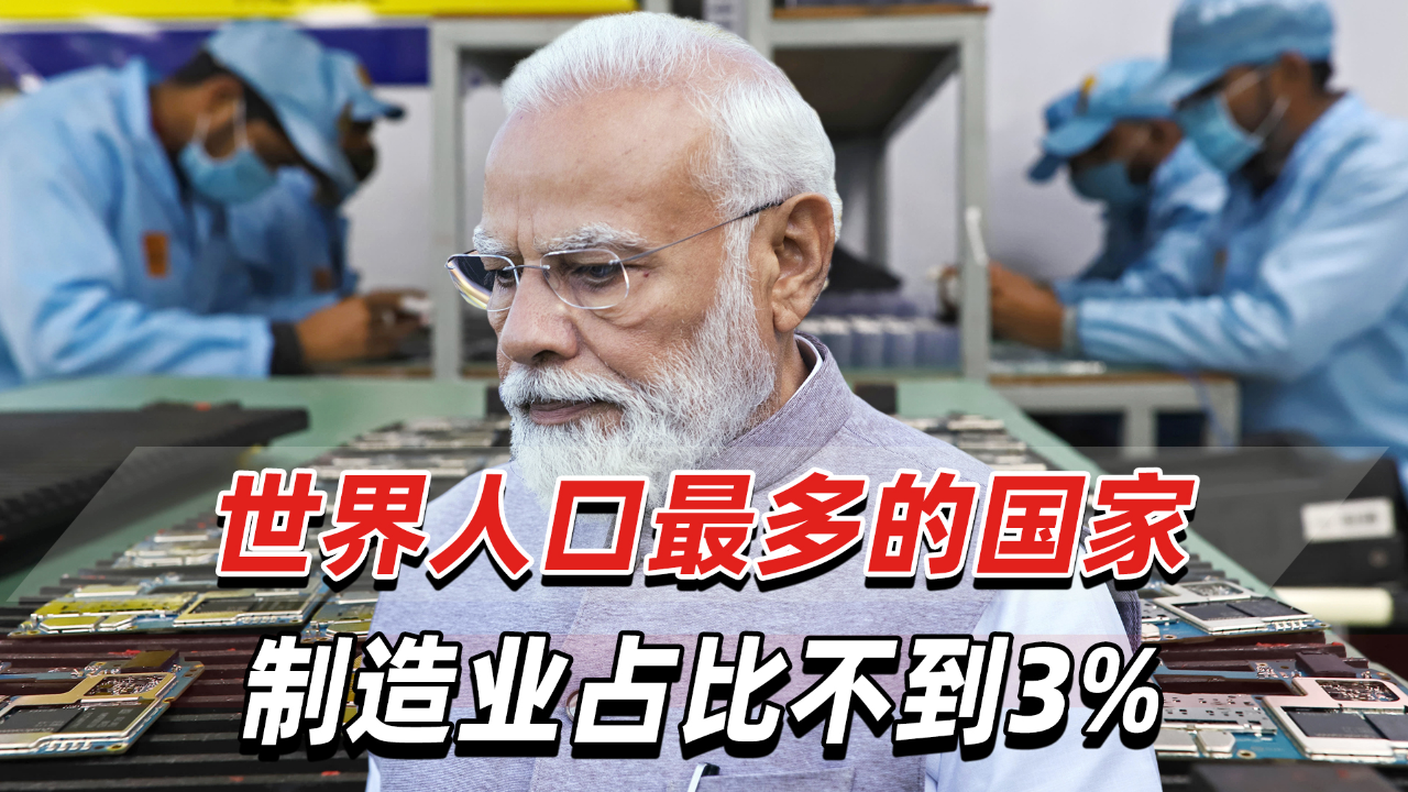 外媒:莫迪连任后将出台系列改革,"与中国制造业一较高下"
