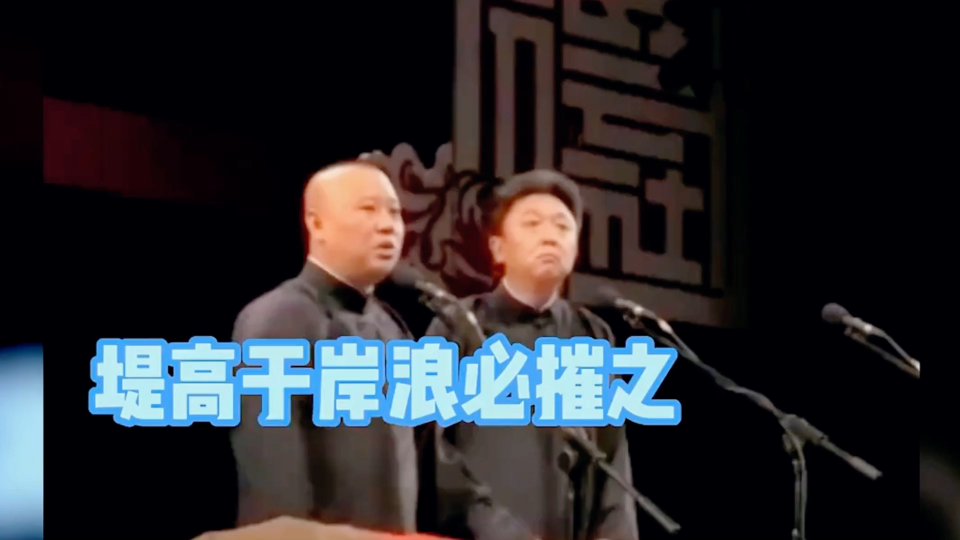 于谦捧哏封神时刻:不愧是国服大爷