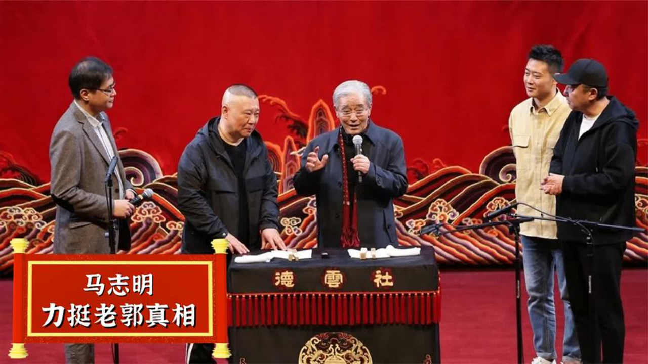 马志明正名的背后,是认可还是另有所图