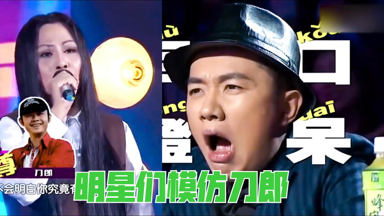 石头模仿刀郎声音一模一样,王祖蓝听完目瞪口呆!明星们模仿刀郎